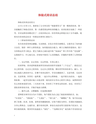 体验式培训总结