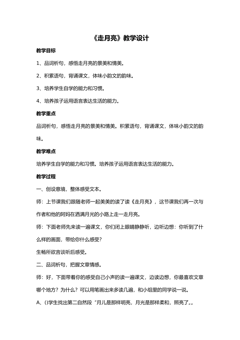 《走月亮》教学设计 (2)_第1页