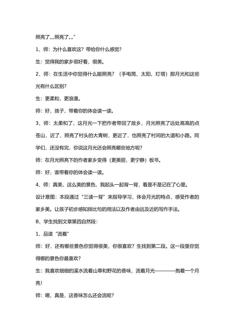 《走月亮》教学设计 (2)_第2页