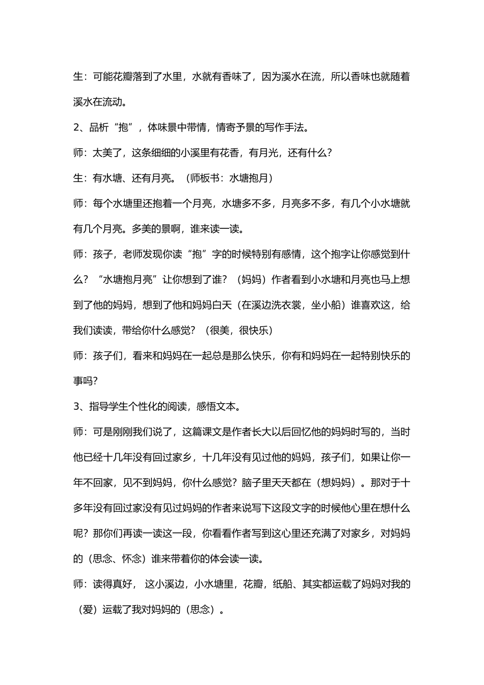 《走月亮》教学设计 (2)_第3页
