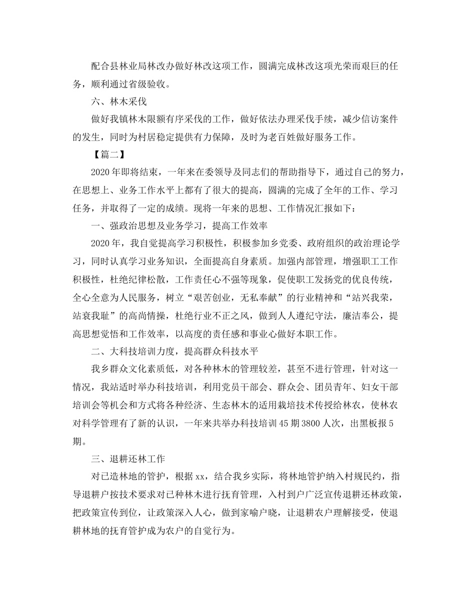 林业业务年终工作总结2_第2页