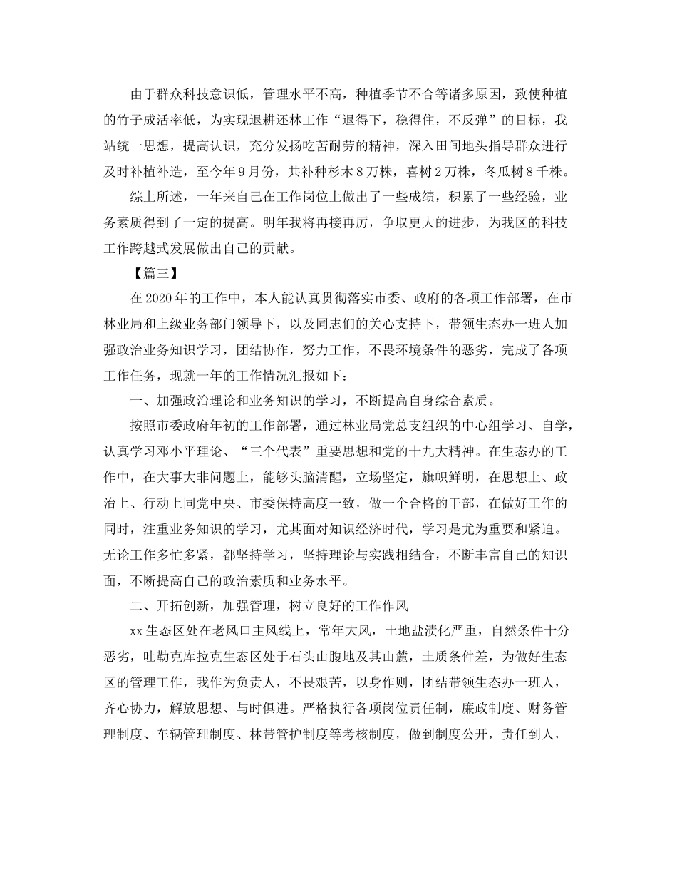 林业业务年终工作总结2_第3页