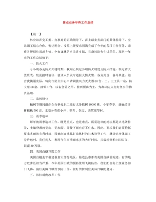 林业业务年终工作总结2