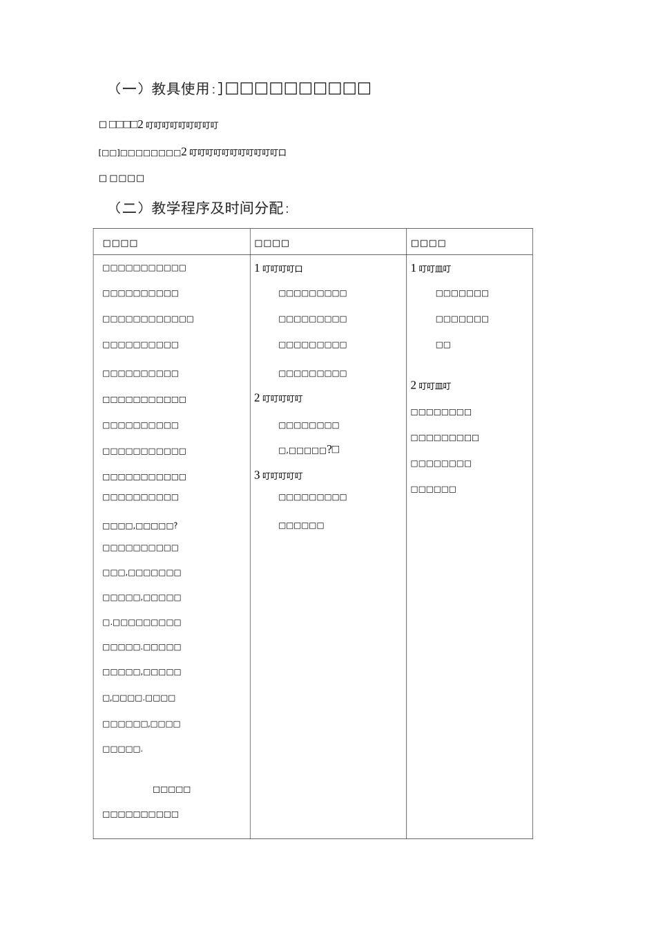 二氧化碳的性质教案(第一课时)_第2页