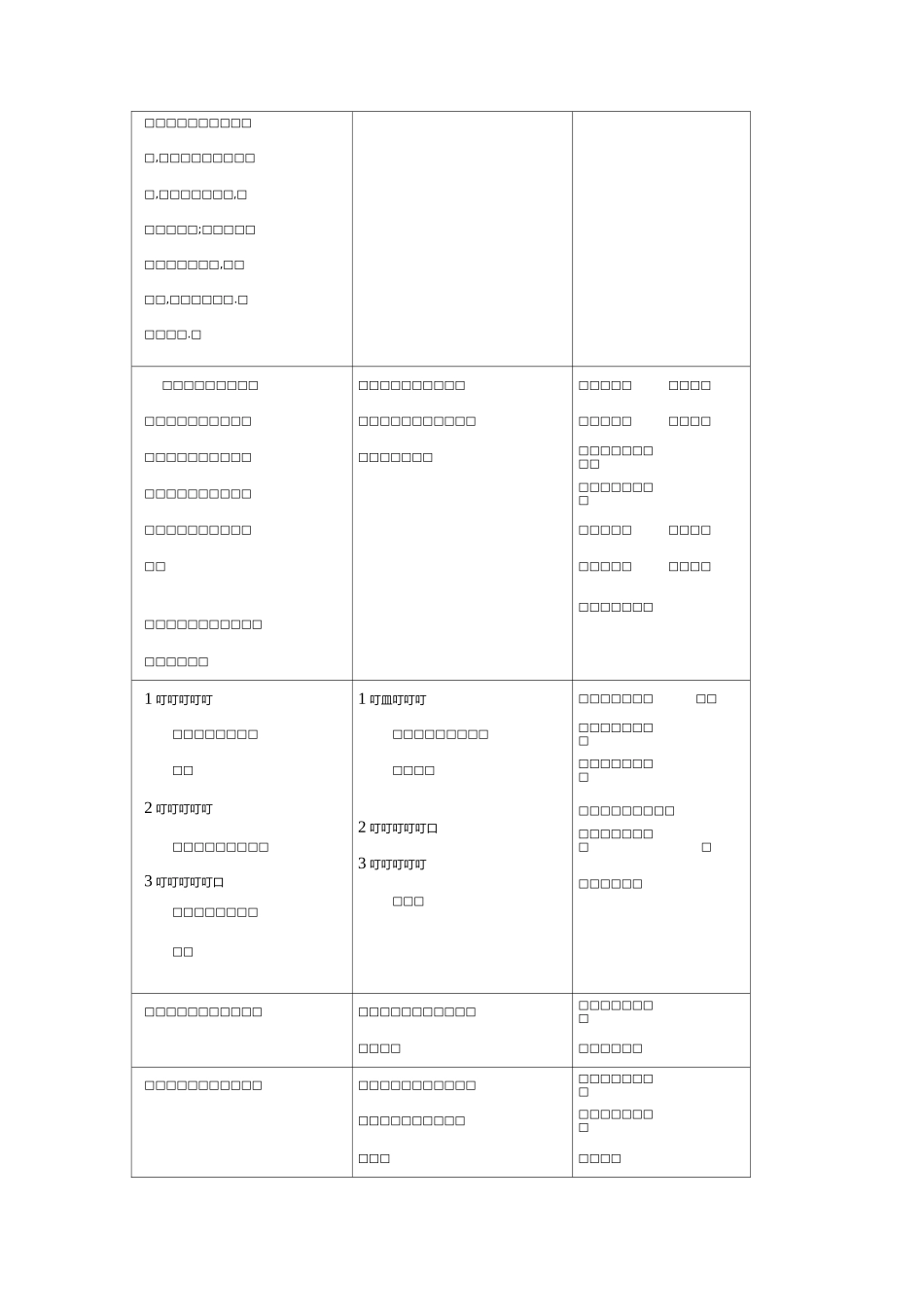 二氧化碳的性质教案(第一课时)_第3页