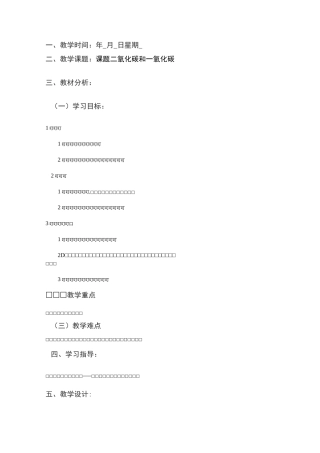 二氧化碳的性质教案(第一课时)