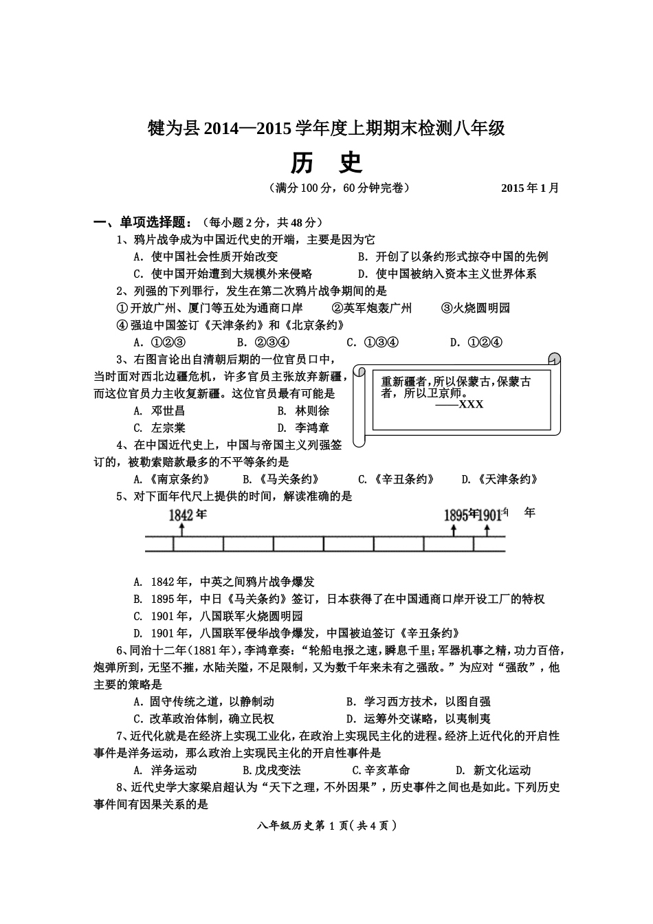 2014-2015上期期末八年级历史_第1页