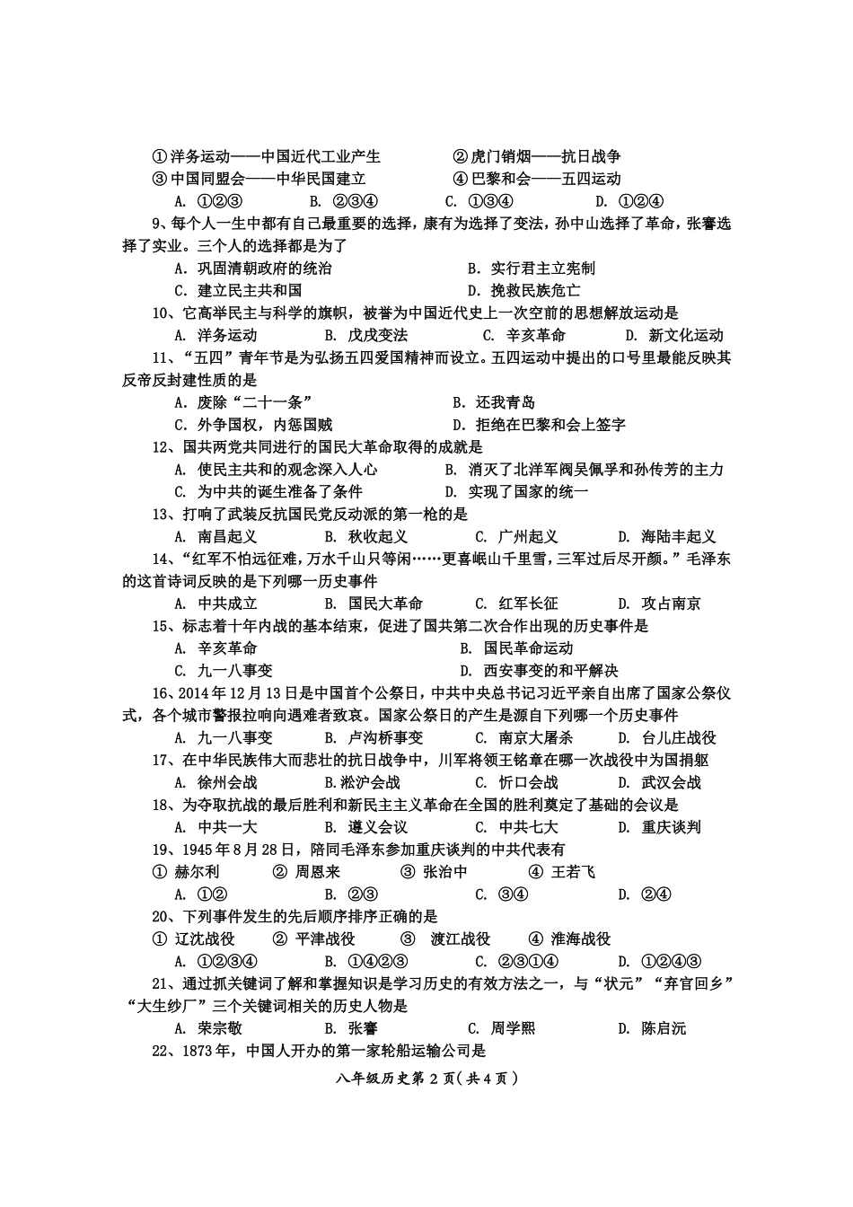 2014-2015上期期末八年级历史_第2页