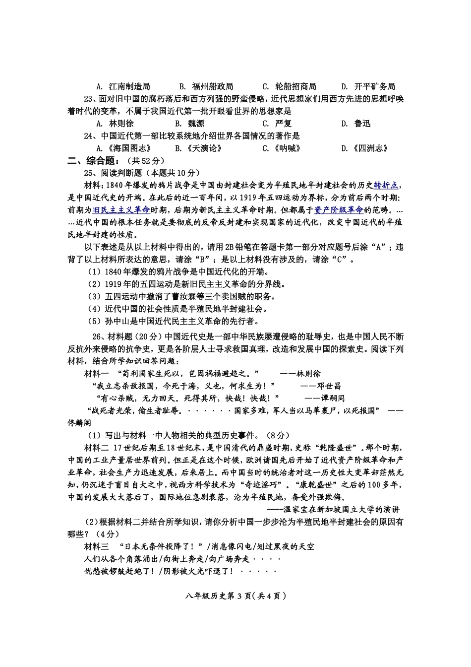 2014-2015上期期末八年级历史_第3页