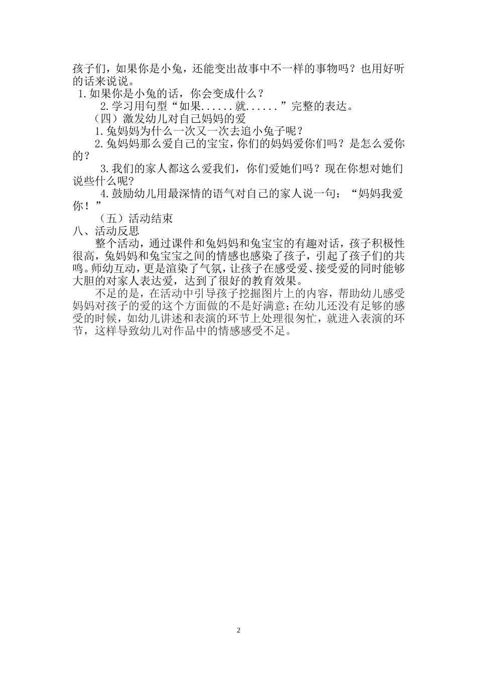 逃家小兔活动设计_第2页