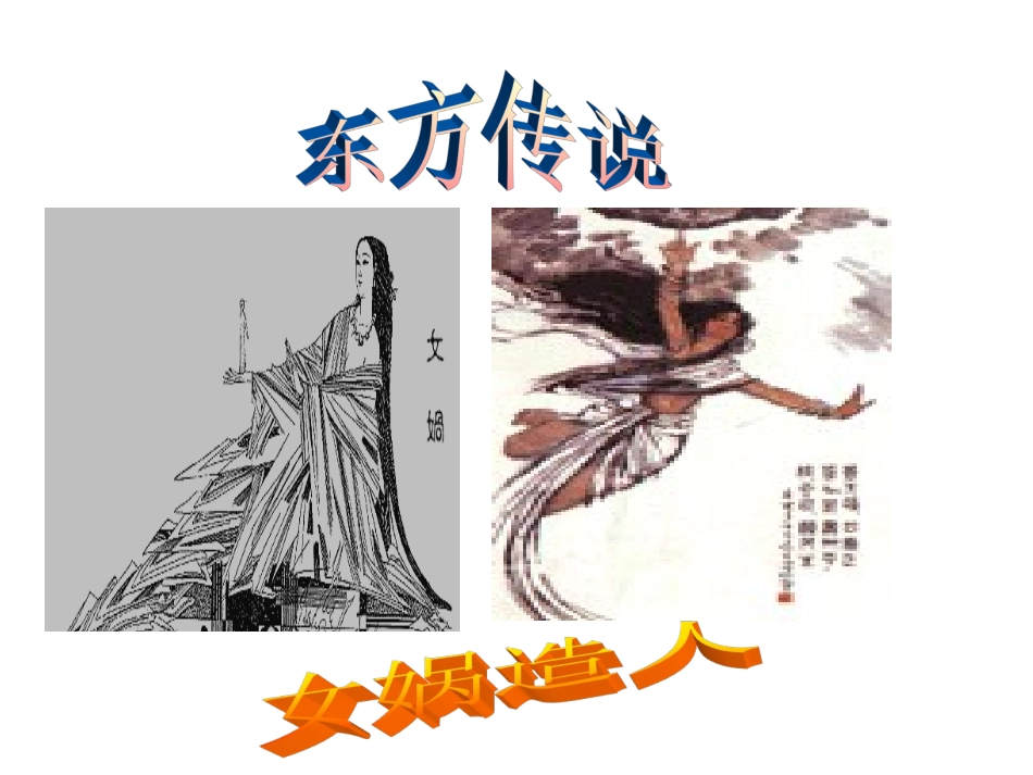 2015-2016岳麓版历史七年级上册第一单元课件：第1课《我们的远古祖先》（共31张PPT）_第2页