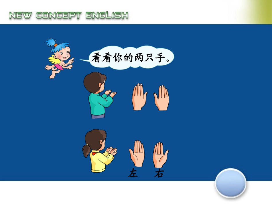 位置左右课件讲课_第2页