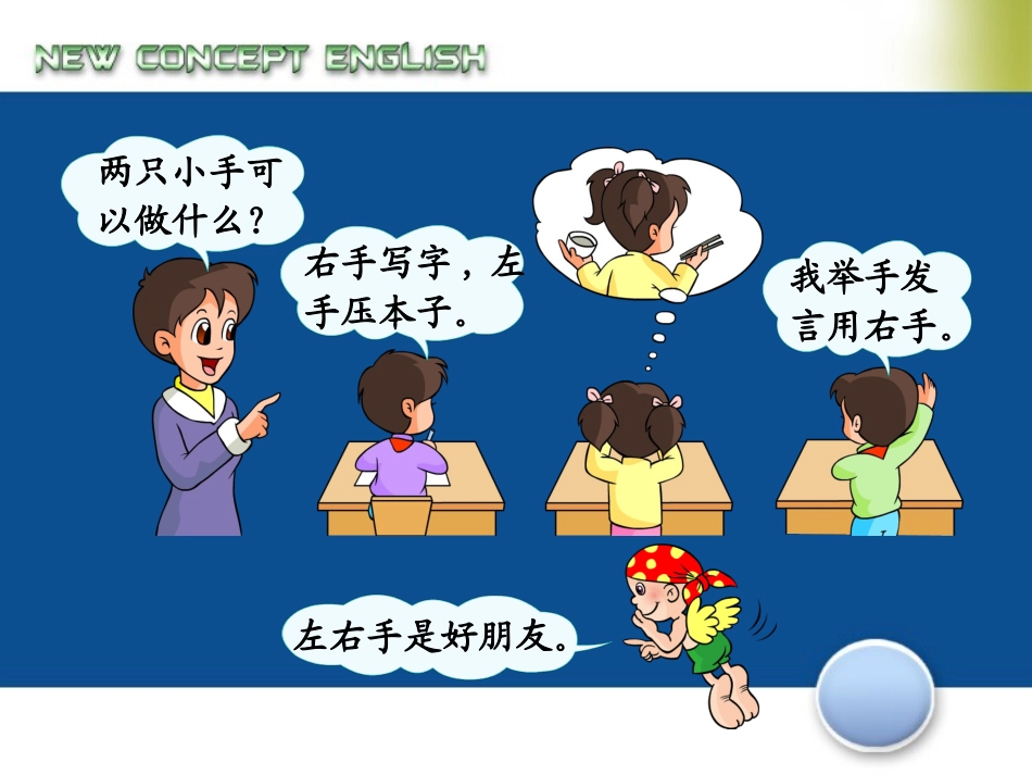 位置左右课件讲课_第3页