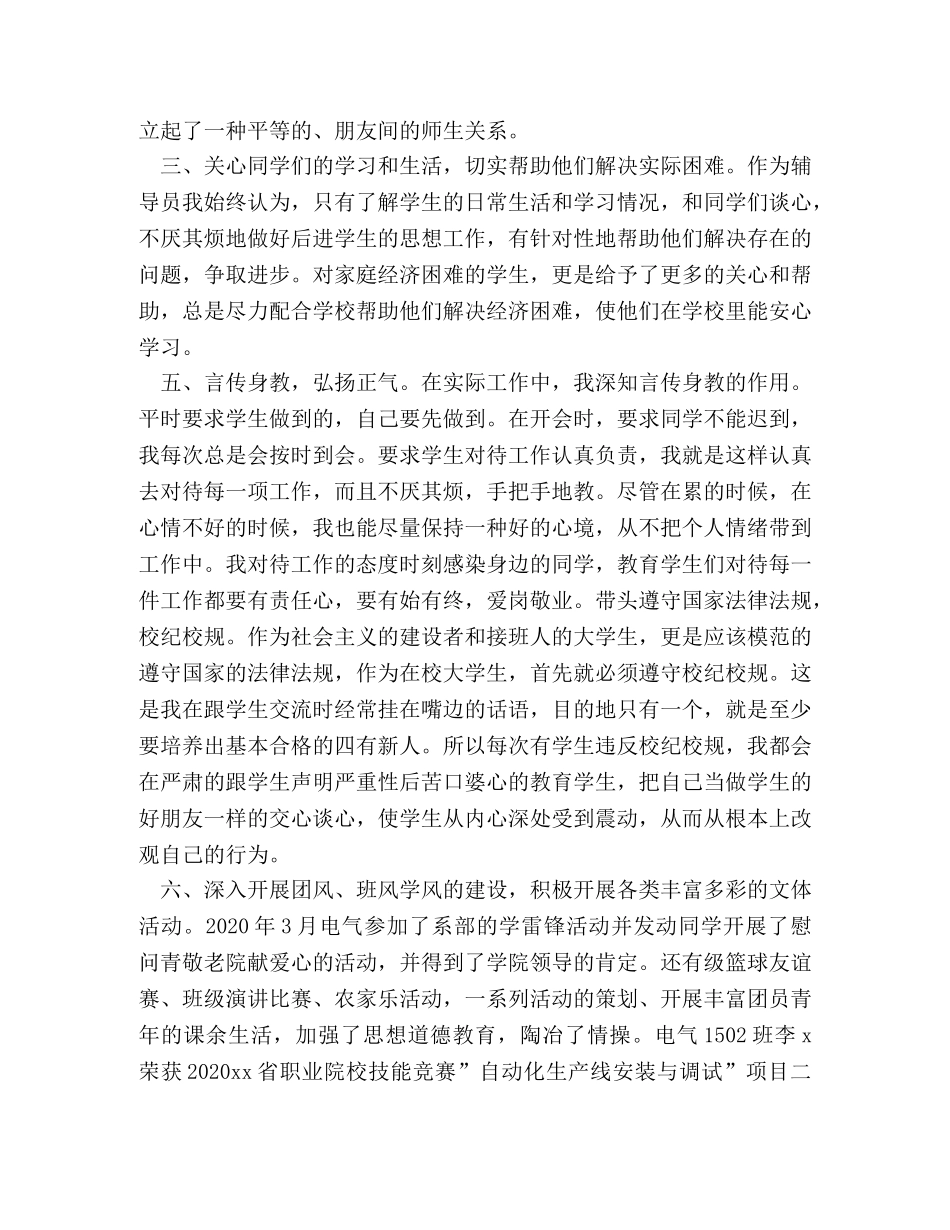 上学期辅导员工作总结 _第2页