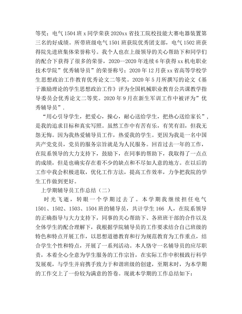 上学期辅导员工作总结 _第3页
