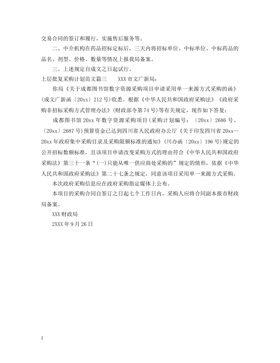 上层批复采购计划 _第2页