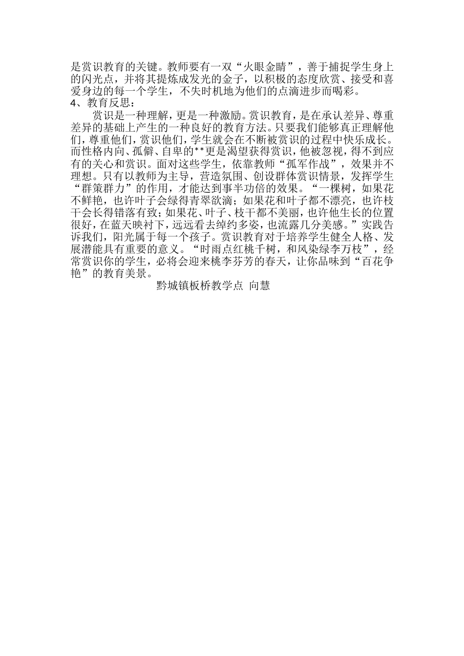 师德案列分析_第2页