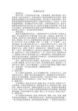师德案列分析