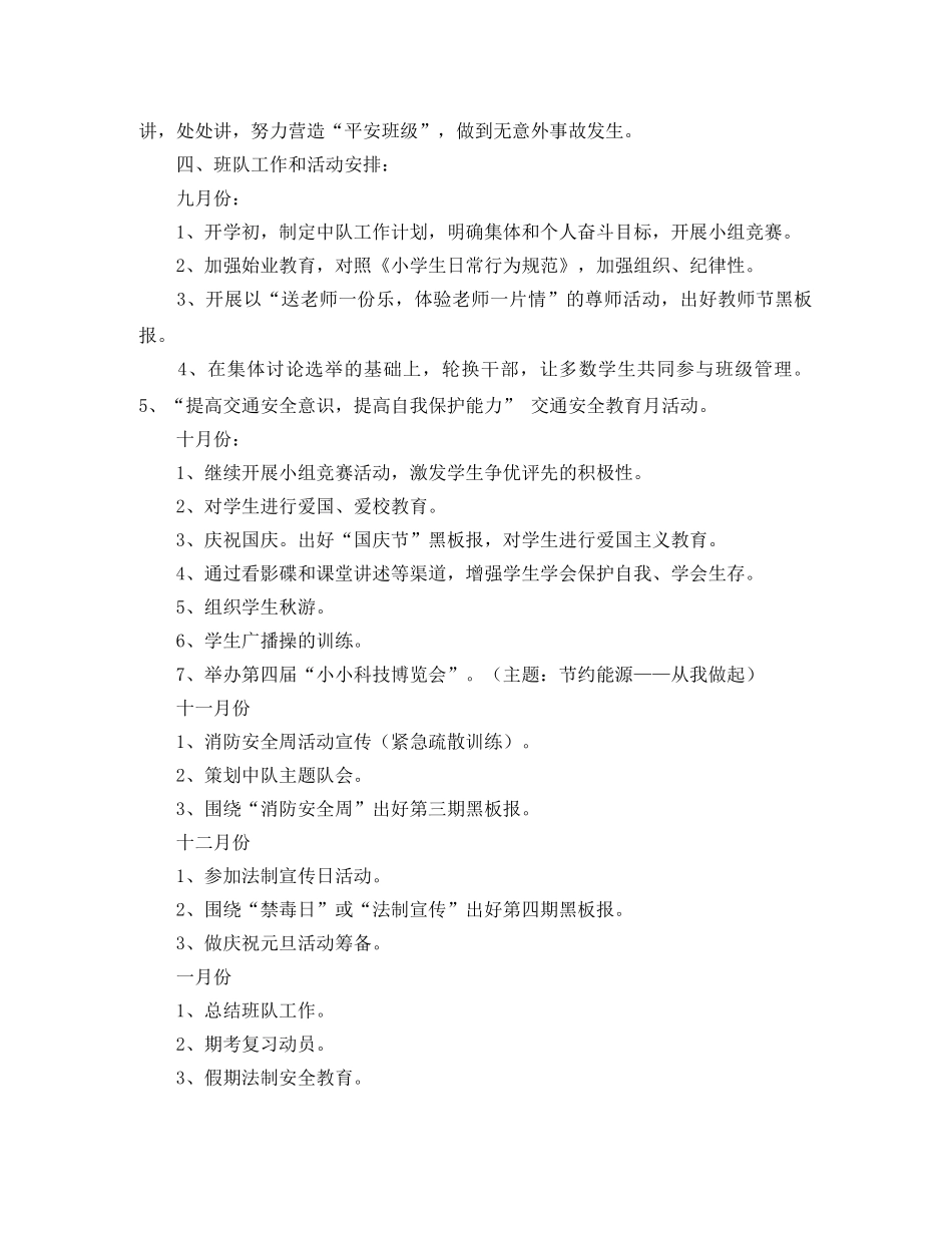 上学期的班队工作计划范文 _第2页