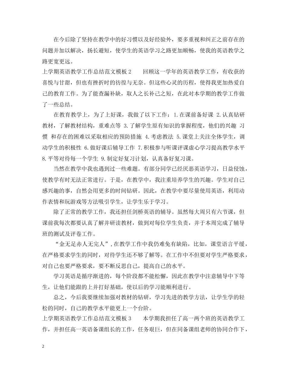 上学期英语教学工作总结范文模板 _第2页