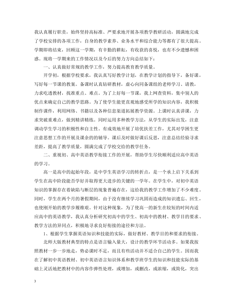 上学期英语教学工作总结范文模板 _第3页