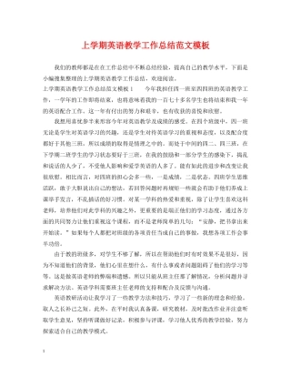 上学期英语教学工作总结范文模板 