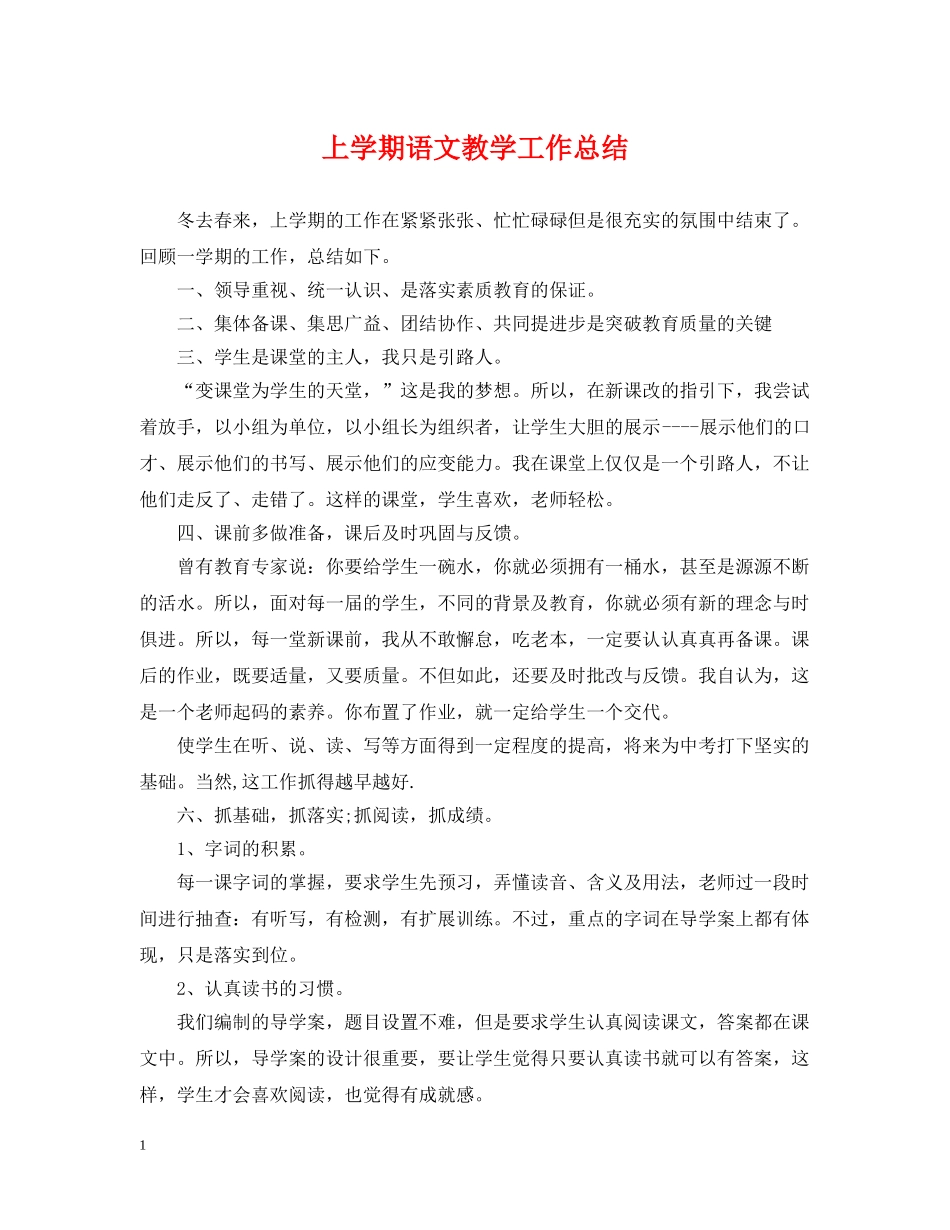 上学期语文教学工作总结 _第1页