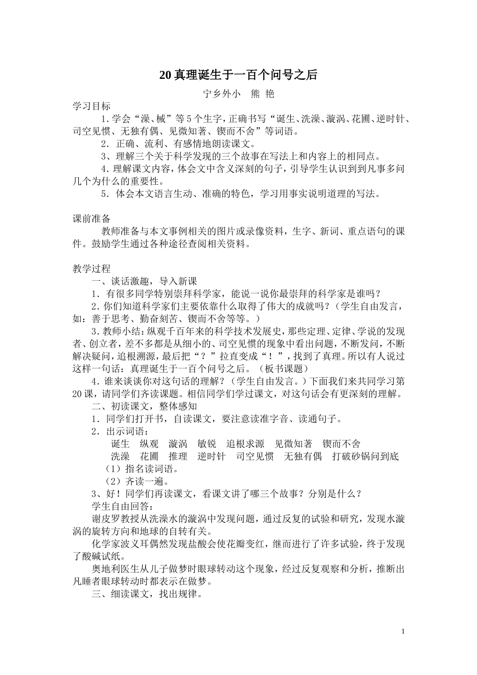 真理诞生于一百个问号之后 (2)_第1页