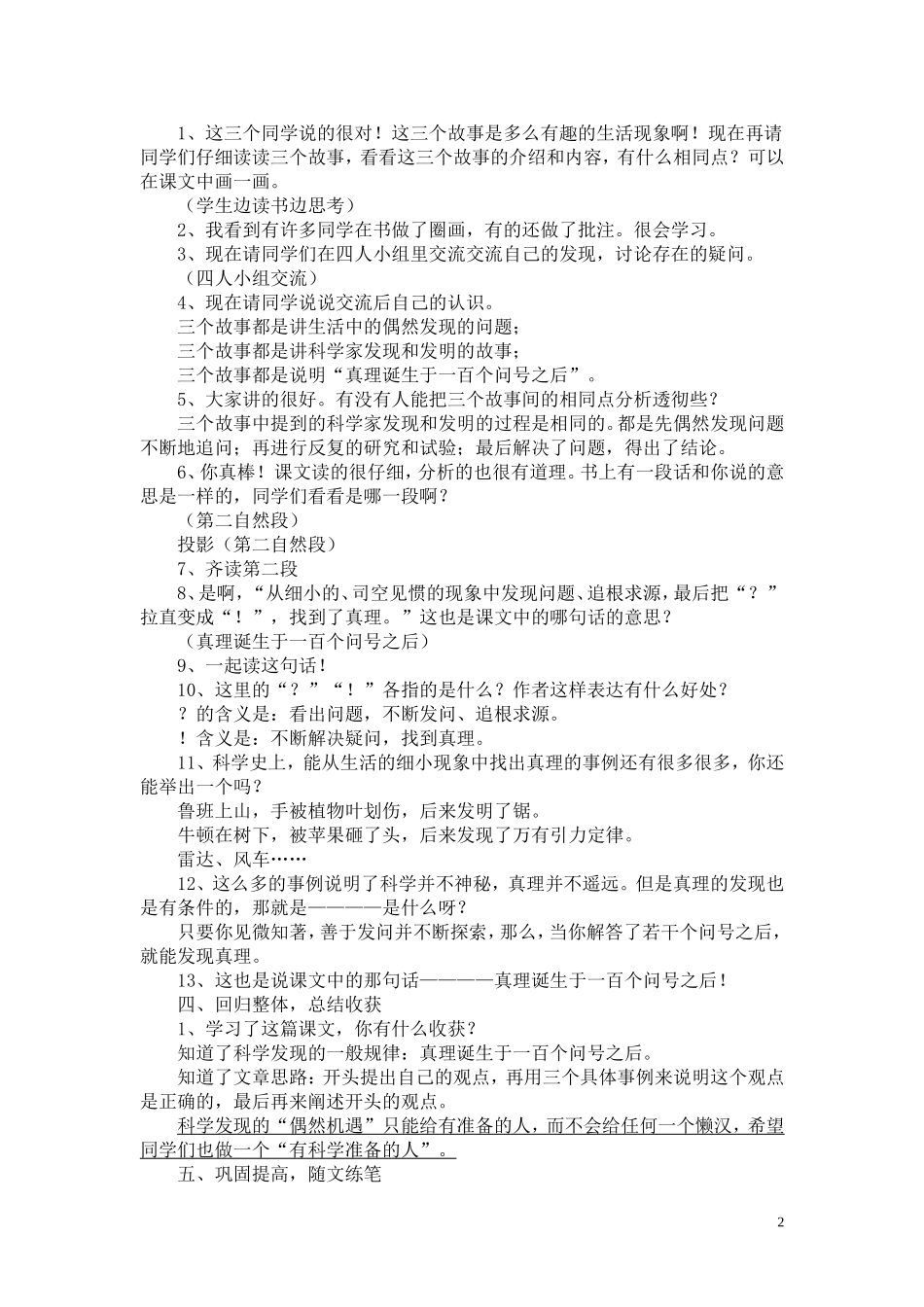 真理诞生于一百个问号之后 (2)_第2页