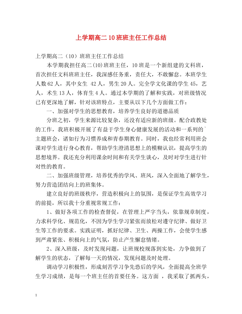 上学期高二10班班主任工作总结 _第1页