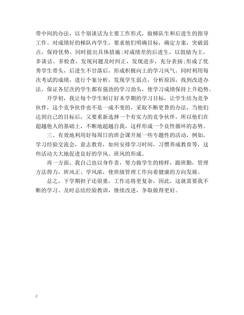 上学期高二10班班主任工作总结 _第2页