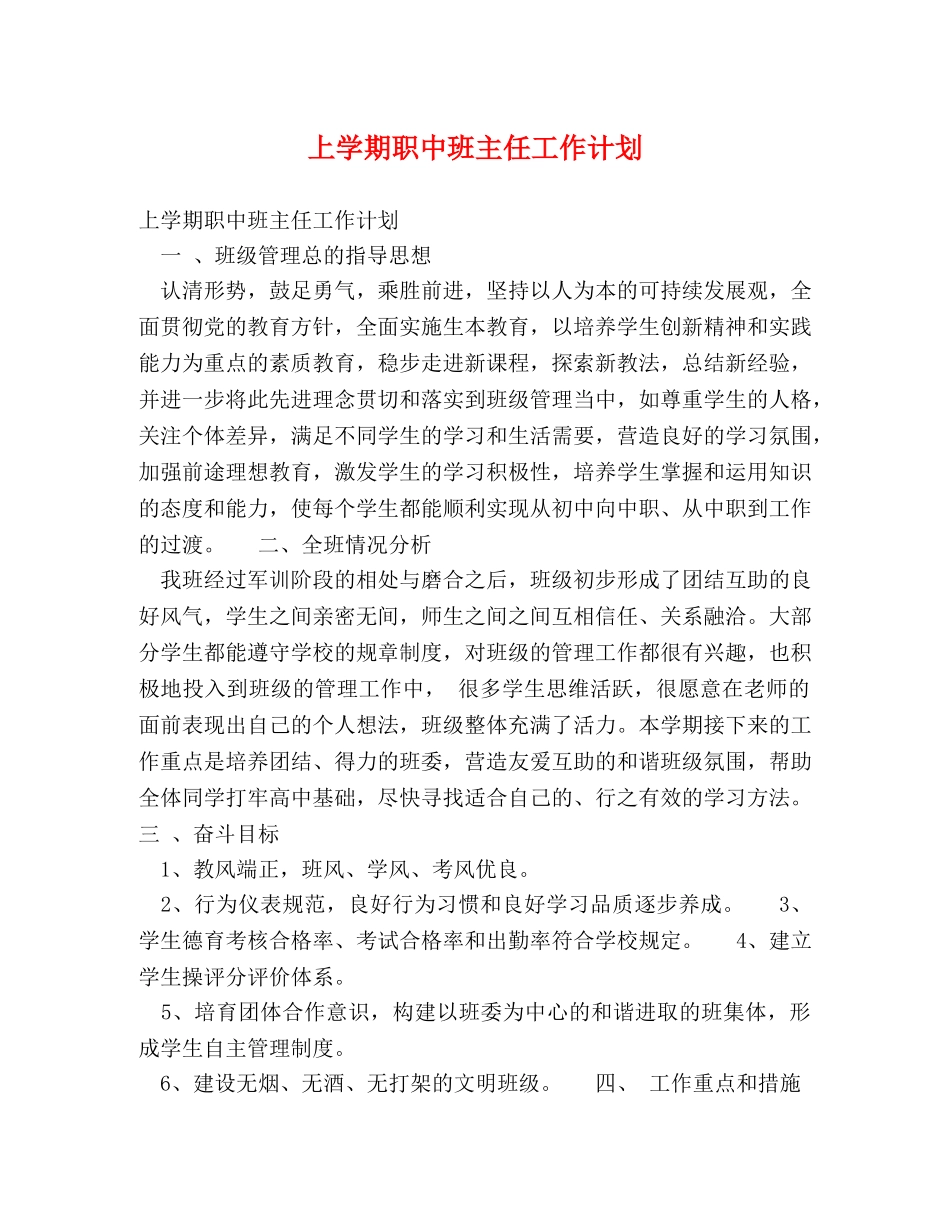 上学期职中班主任工作计划 _第1页