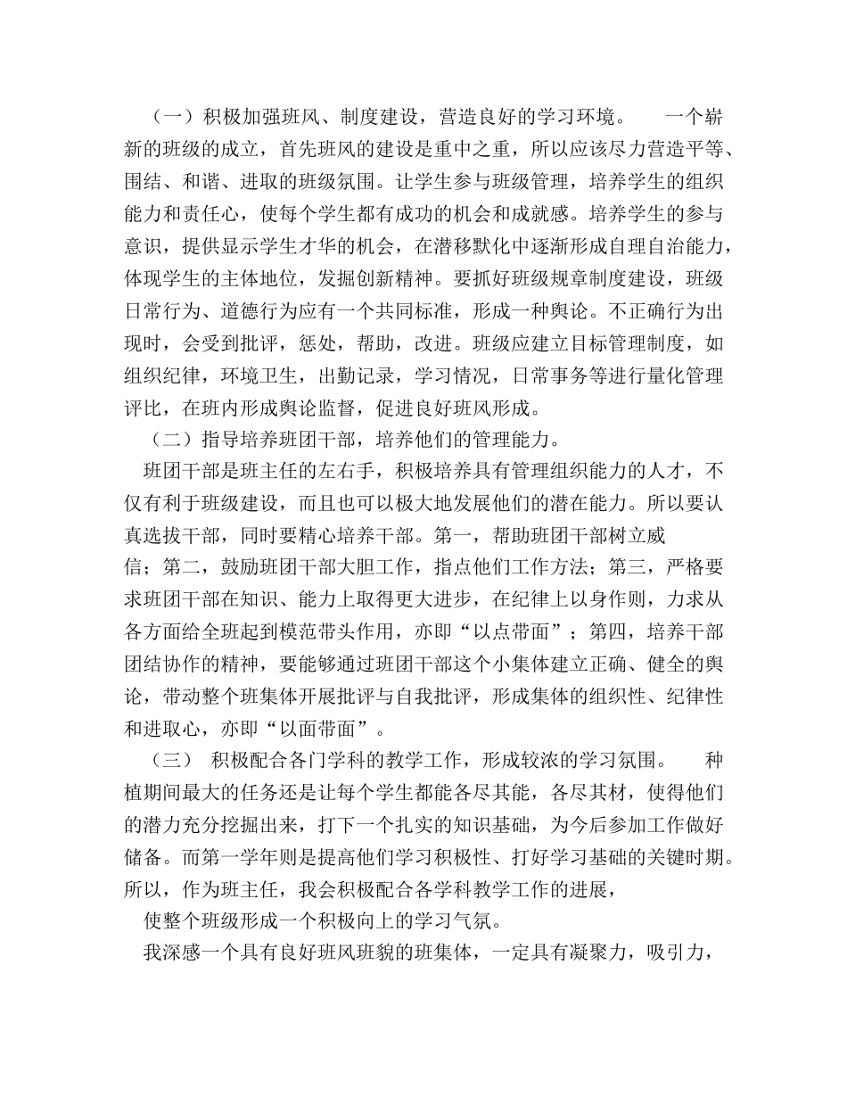 上学期职中班主任工作计划 _第2页