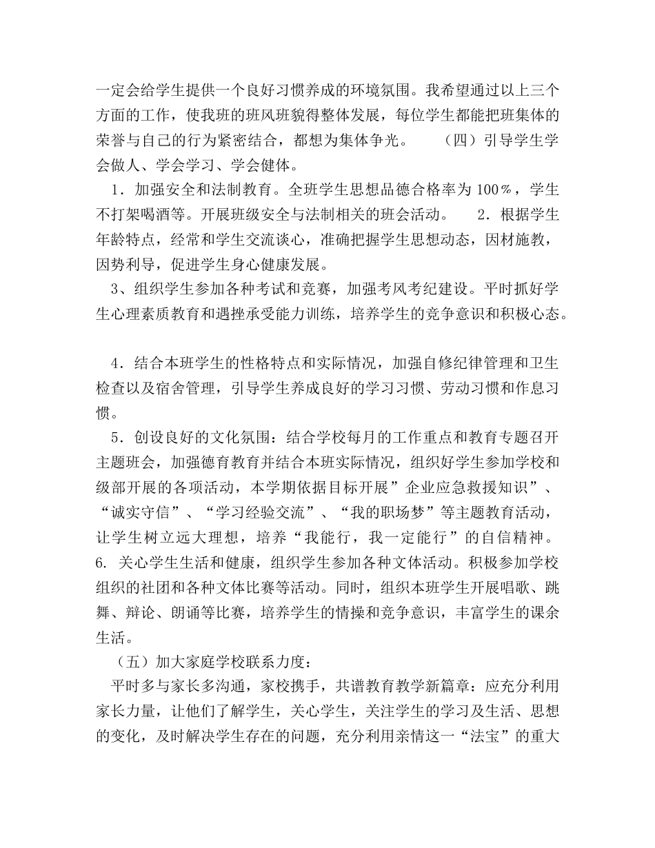上学期职中班主任工作计划 _第3页