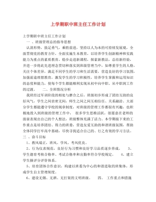 上学期职中班主任工作计划 