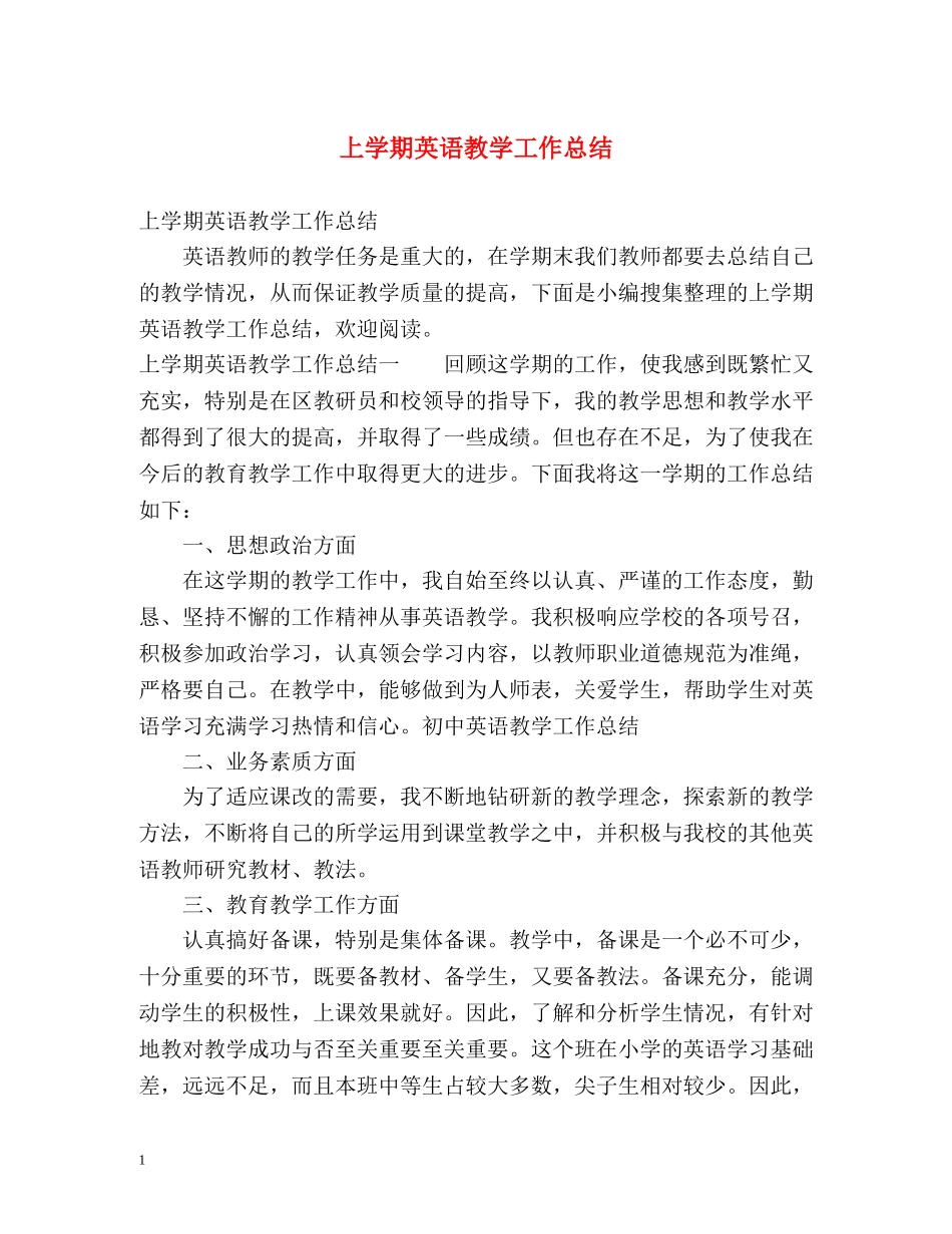 上学期英语教学工作总结 _第1页