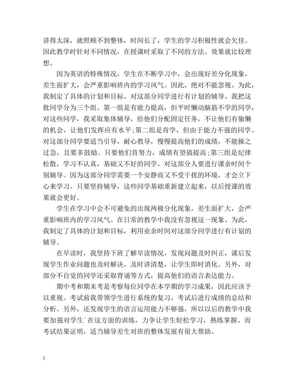上学期英语教学工作总结 _第2页