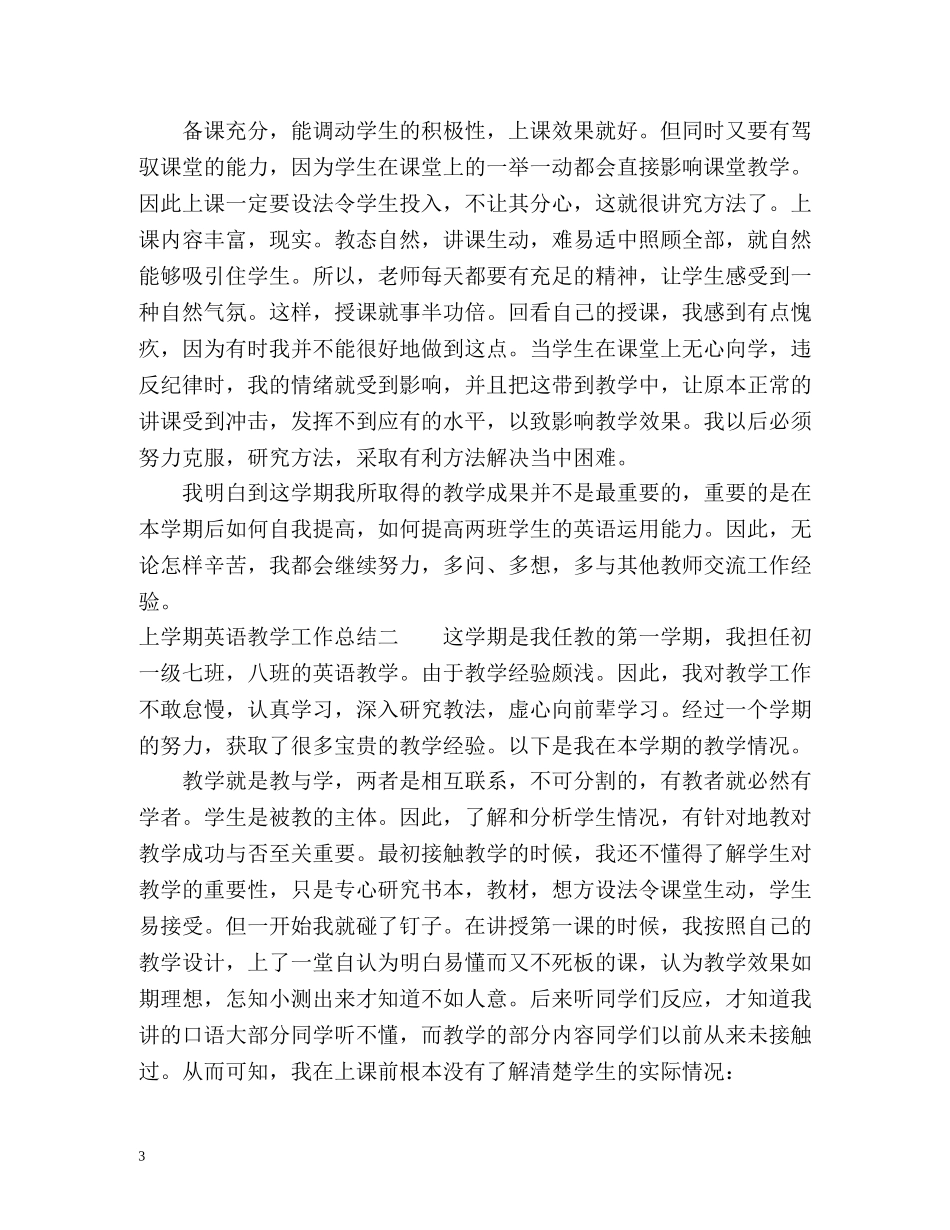 上学期英语教学工作总结 _第3页