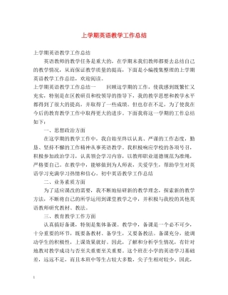 上学期英语教学工作总结 