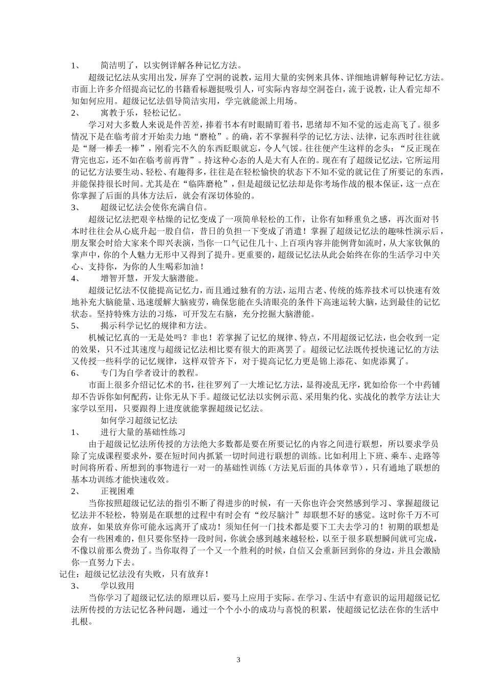 《超级记忆法》教材(完整版) (2)_第3页