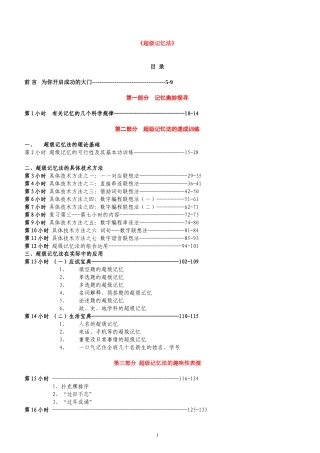 《超级记忆法》教材(完整版) (2)