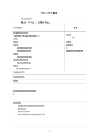 行星齿轮机构变速原理