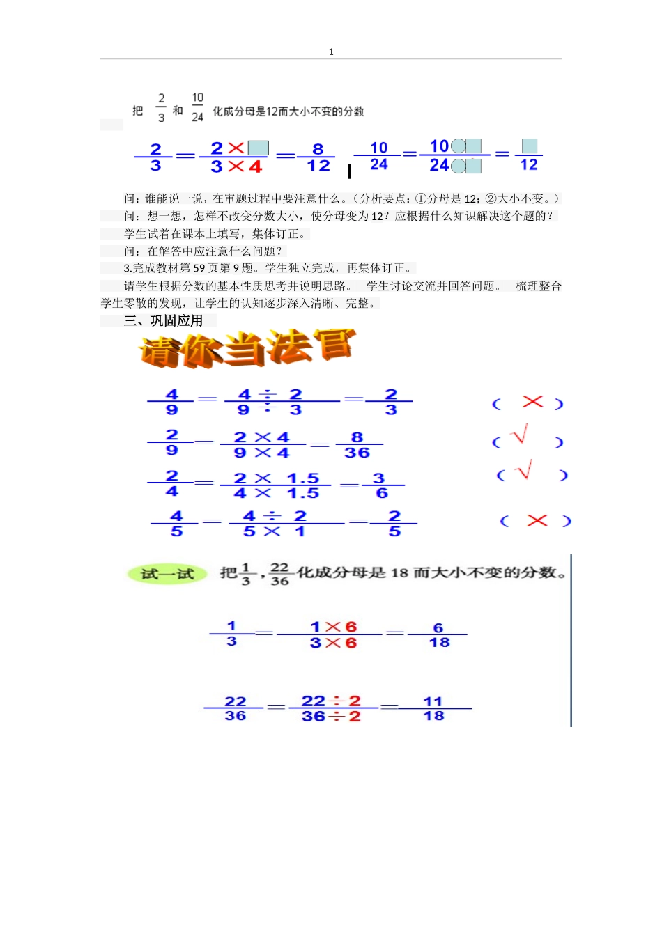 分数的基本性质 (3)_第2页