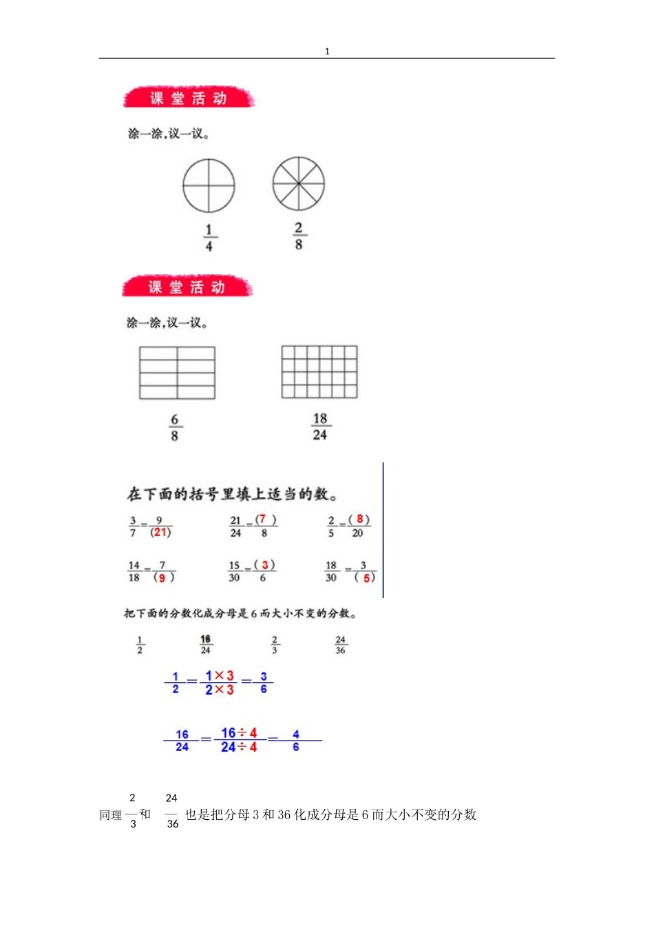 分数的基本性质 (3)_第3页
