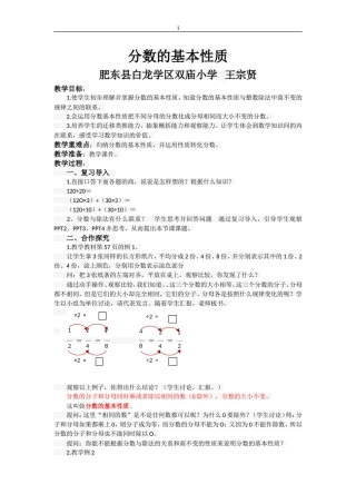 分数的基本性质 (3)