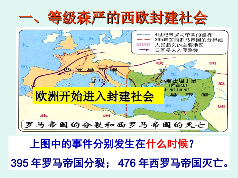 人教版九上第5课《中古欧洲社会》_第2页