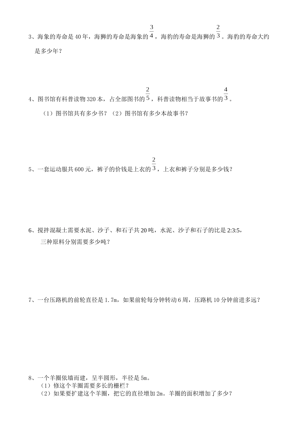 2019年下学期六年级期末复习卷（5）_第2页