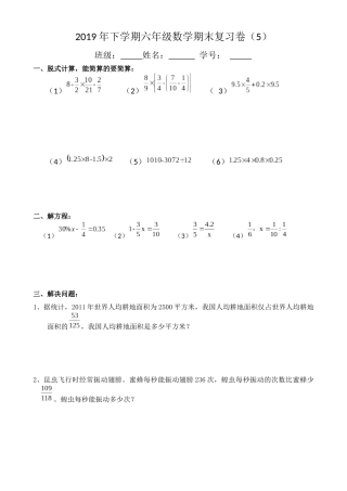 2019年下学期六年级期末复习卷（5）