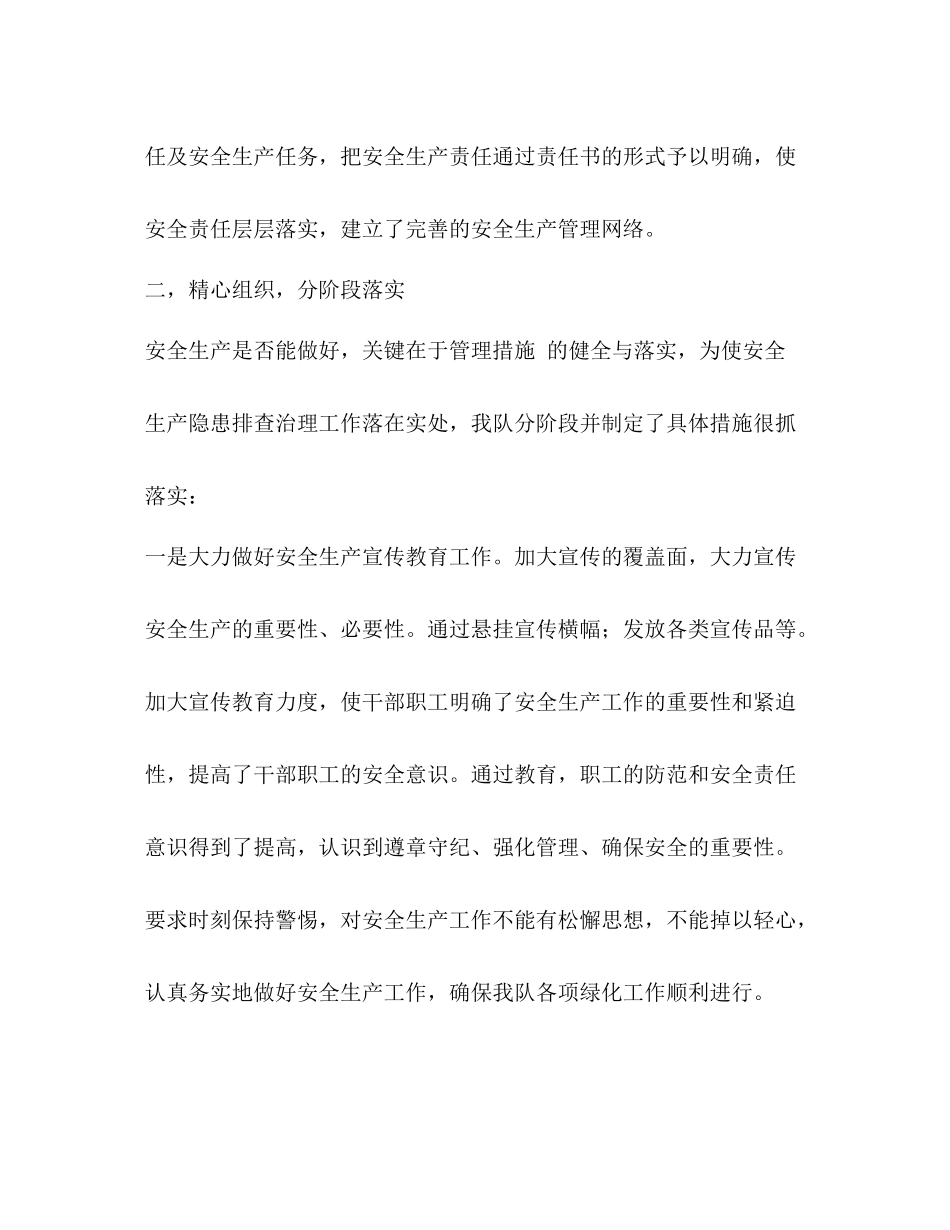 绿化队安全生产总结_第2页