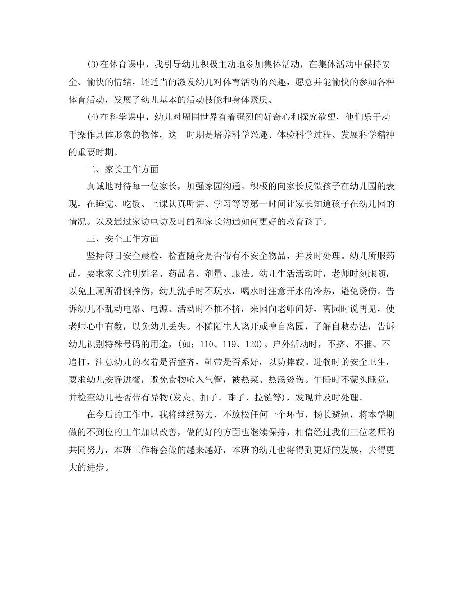 学前班期末个人总结_第3页